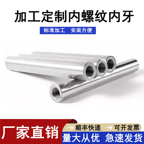 直线光轴内螺纹加工定制