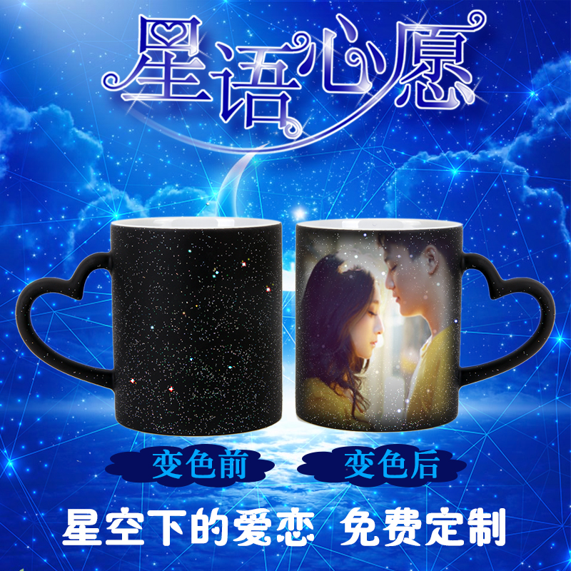 星空變色杯子定制印照片創意diy馬克杯定制生日禮物定做情侶杯子