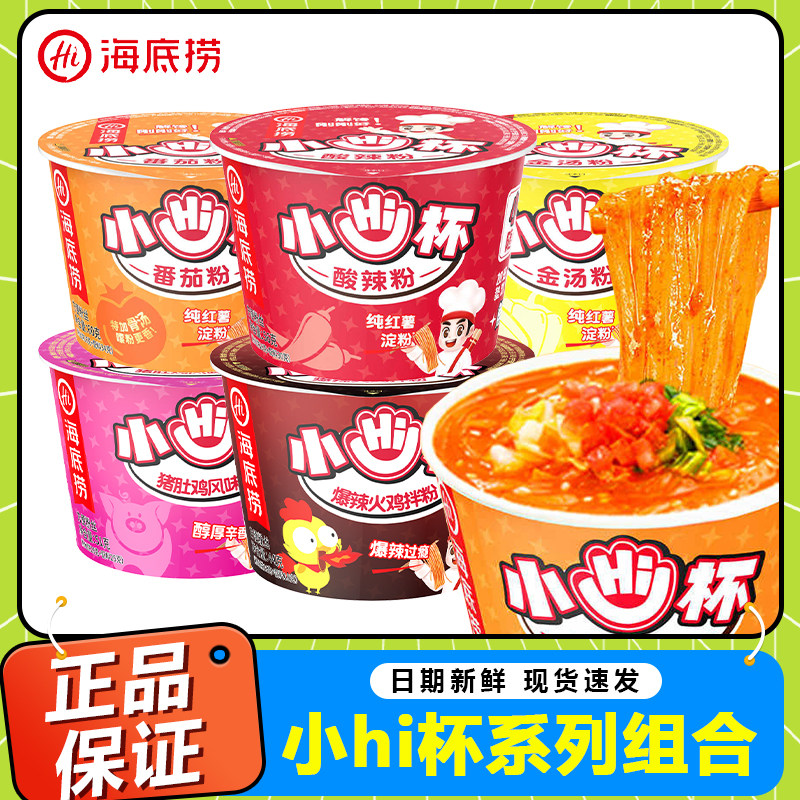 海底捞小hi杯酸辣粉*6杯金汤粉番茄粉迷你小杯粉丝方便米线速食,粮油调味/速食/干货/烘焙,方便粉丝/粉条,淘宝优惠券,粉丝福利购,淘宝优惠卷