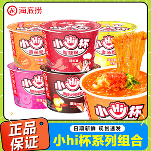 海底捞小hi杯酸辣粉 6杯金汤粉番茄粉迷你小杯粉丝方便米线速食