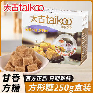 Taikoo太古甘香方糖250g盒装 家用咖啡专用糖块速溶白砂糖奶茶伴侣