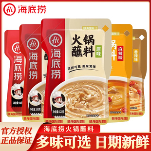 海底捞火锅蘸料120g 3袋家用牛肉酱原味香辣麻辣涮火锅蘸料花生酱