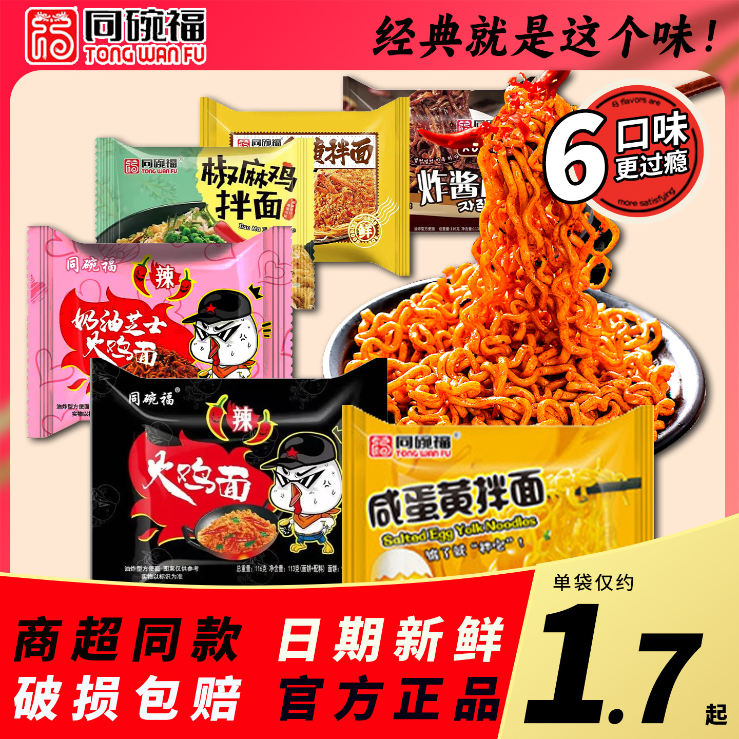 同碗福火鸡面袋装方便面