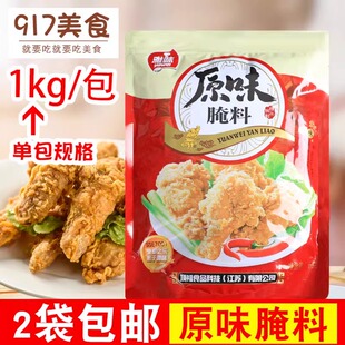 雅味原味腌料1kg奥尔良腌料烤鸡翅炸鸡腿鸡柳炸鸡粉烤翅美味腌料