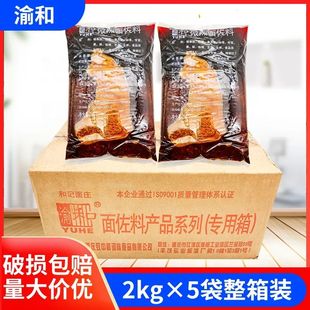 渝和面调料2kg 重庆小面中辣微辣特辣餐饮商用面酱佐料整箱 5袋