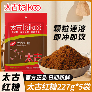 太古红糖227g*5袋家用香浓红糖蔗糖粉黑糖调味大姨妈冲饮速溶甜品