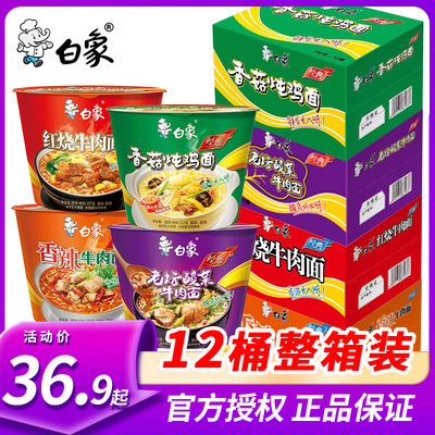 白象4口味经典桶装方便面