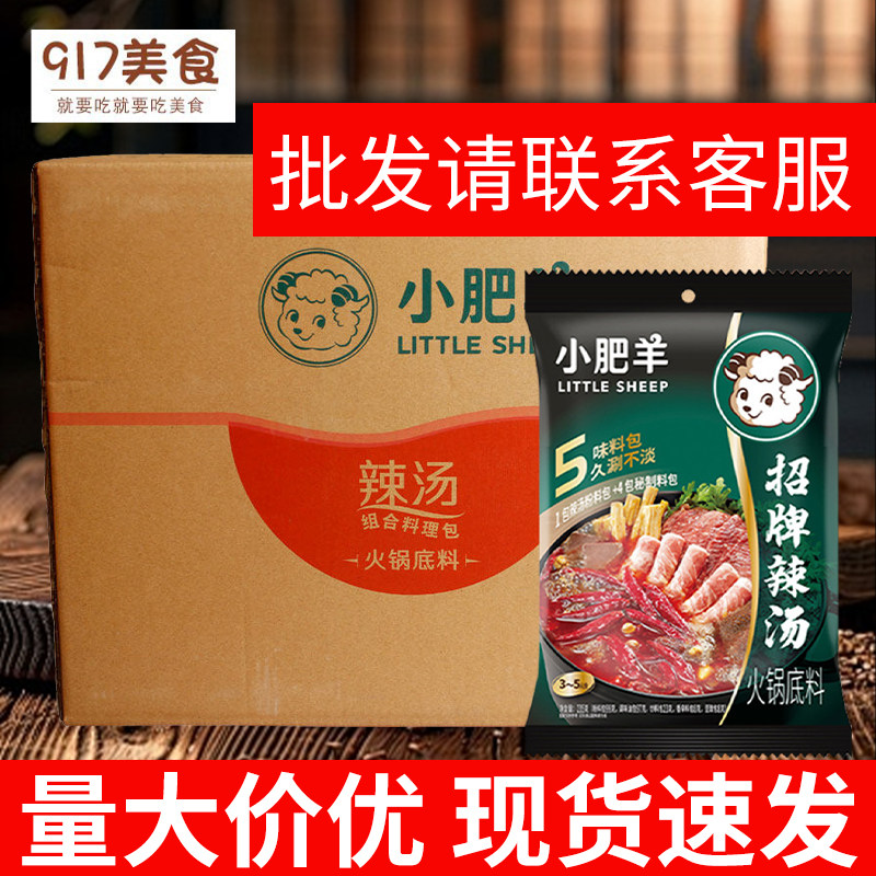 小肥羊火锅底料辣汤235g*30袋麻辣烫涮羊肉调料整箱商用批发