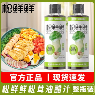 松鲜鲜松茸油醋汁280g 风味蔬菜沙拉轻食水煮菜蘸酱料 3瓶家用日式