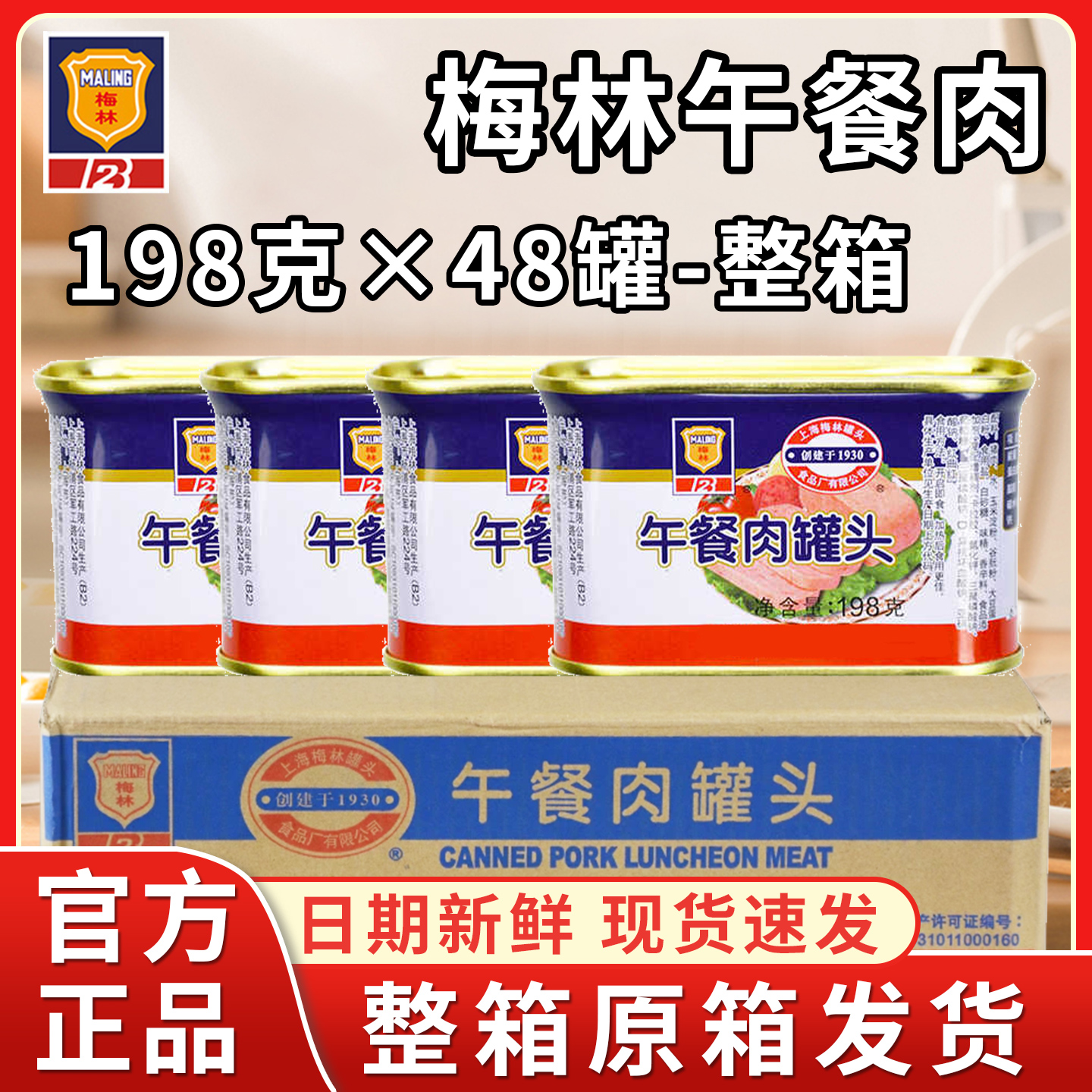 梅林午餐肉罐头198g整箱