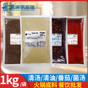 蜀海火锅底料1kg番茄清油麻辣牛油香锅菌汤串串麻辣烫火锅料餐饮