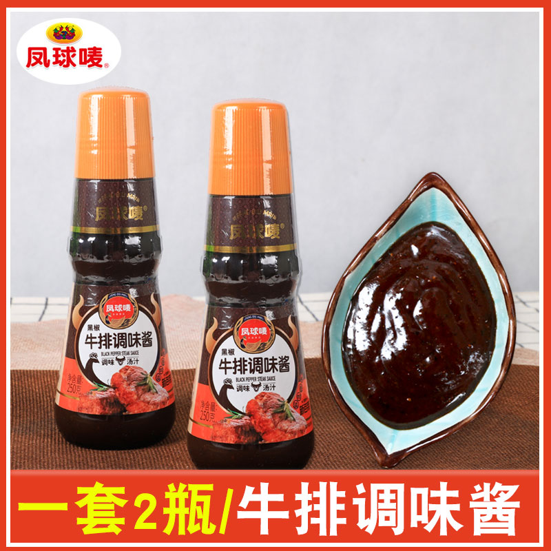 凤球唛黑椒牛排酱250g意大面酱料