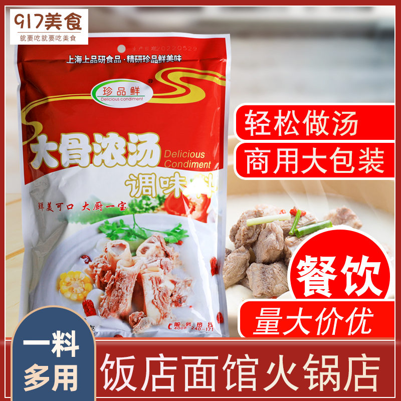 浓缩高汤炖肉料麻辣烫底料