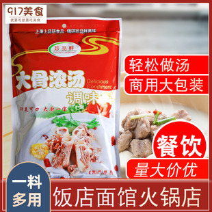 珍品鲜大骨浓汤粉908g大包商用浓缩调味高汤炖肉料火锅麻辣烫底料