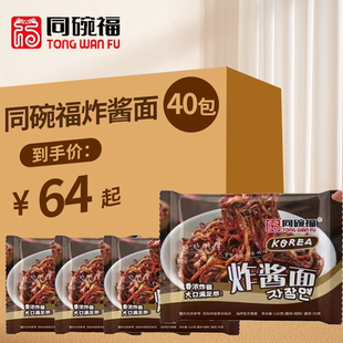 袋装 同碗福炸酱面官方韩式 40包速食方便面整箱宿舍杂酱干拌泡面