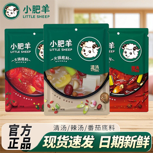 小肥羊火锅底料清汤160g 2袋家用番茄味辣汤麻辣烫涮牛羊肉调味料