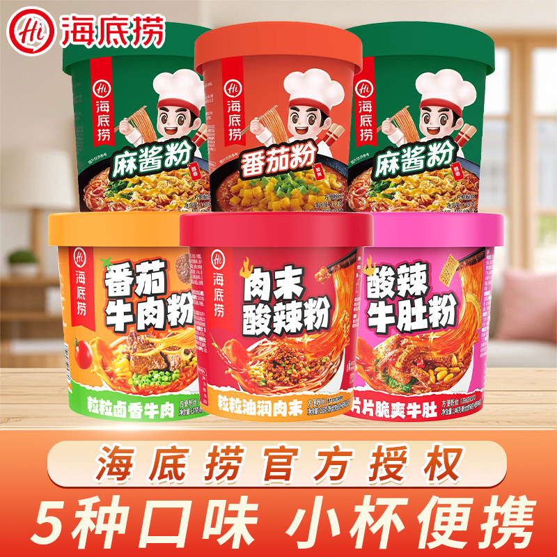 海底捞酸辣粉144g*3桶装家用牛肚粉丝懒人冲泡即食方便速食面代餐,粮油调味/速食/干货/烘焙,方便粉丝/粉条,淘宝优惠券,粉丝福利购,淘宝优惠卷