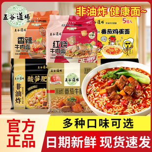 五谷道场非油炸方便面酸笋肥牛面袋装 红烧牛肉面方便速食宿舍泡面