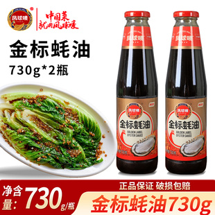 凤球唛金标蚝油730g 家用拌馅料炒菜提鲜勾芡厨房调味料 2瓶装