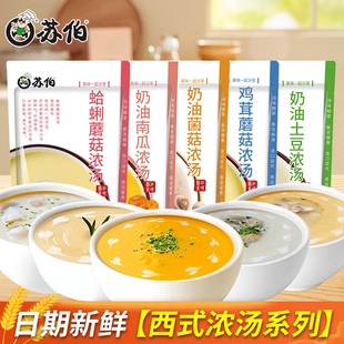 鸡茸奶油蛤蜊蘑菇汤早餐速食汤 浓汤法式 苏伯浓汤180g袋装 家用西式