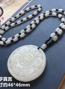 男女阿富汗白玉六字真言吊坠