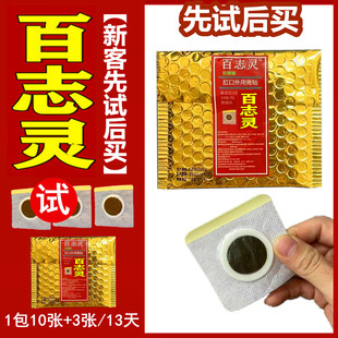 内外混合型肛门外用贴敷片直肠脱肛型槐实膏男女通用正品百志灵