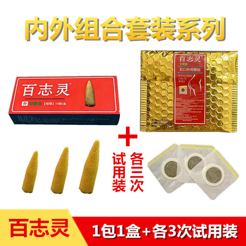 【先试后买】内外痔混合痔抑菌套装直肠脱肛快速吸收槐实膏老牌子