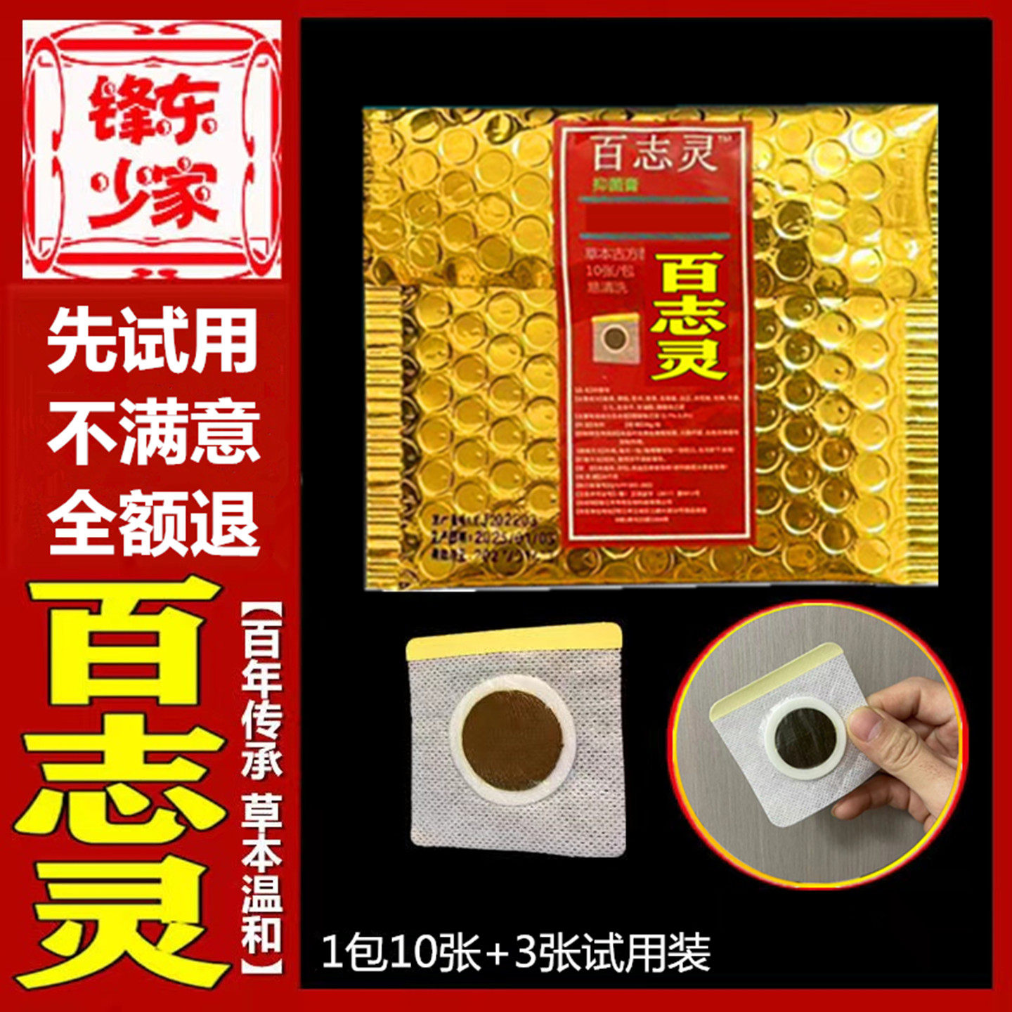 【先试后买】内外痔混合痔直肠脱肛温和不刺激草本配方百志灵膏贴
