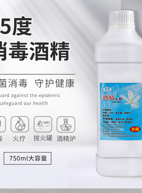 美甲店消毒水75%700毫升