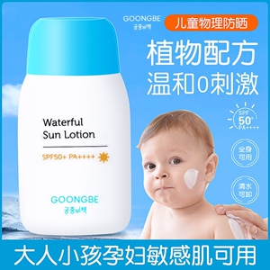 宫中秘策儿童防晒霜物理防晒乳液宝宝温和清爽防紫外线学生军训