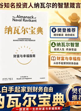 纳瓦尔宝典埃里克乔根森著