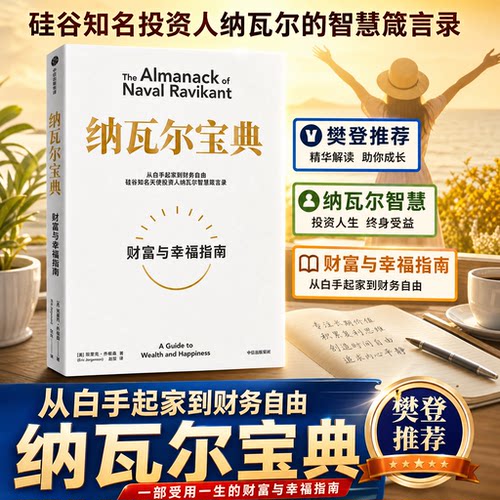 纳瓦尔宝典埃里克乔根森著