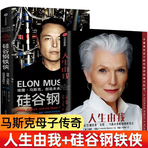 人生由我梅耶马斯克传记