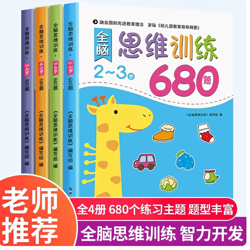 幼儿园推荐全脑开发迷宫连线书