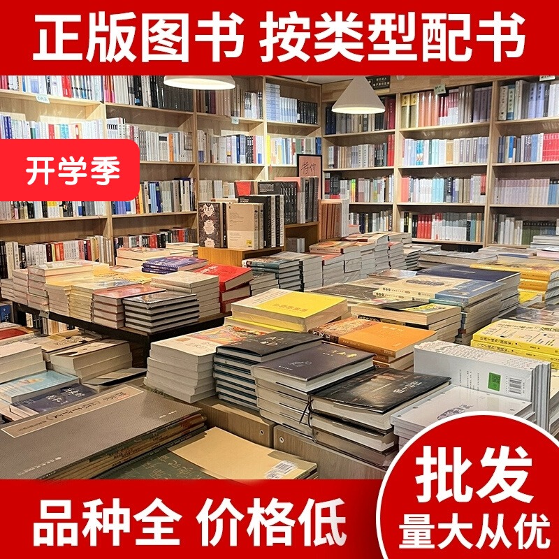 图书特价清仓处理！百种全新正版书籍批发捡漏折扣白菜价中学生高中生万唯中考高考大小卷精选真题24新课标卷新考法新方向教材解读