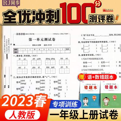 【正版】一年级下册试卷人教版