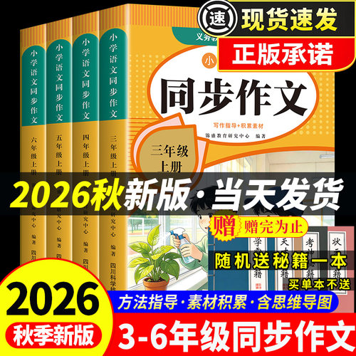 2026秋小学同步作文上册