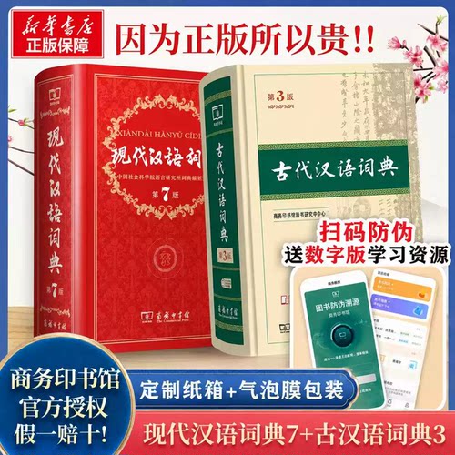 古代汉语词典第3版商务印书馆