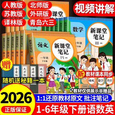 2026新版课堂笔记1-6年级