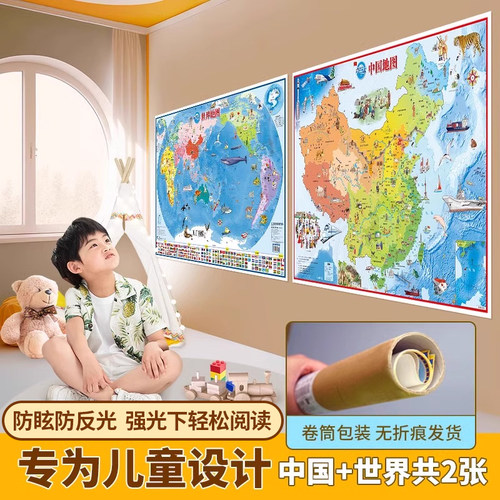 北斗新版儿童地图卷筒发货无折痕