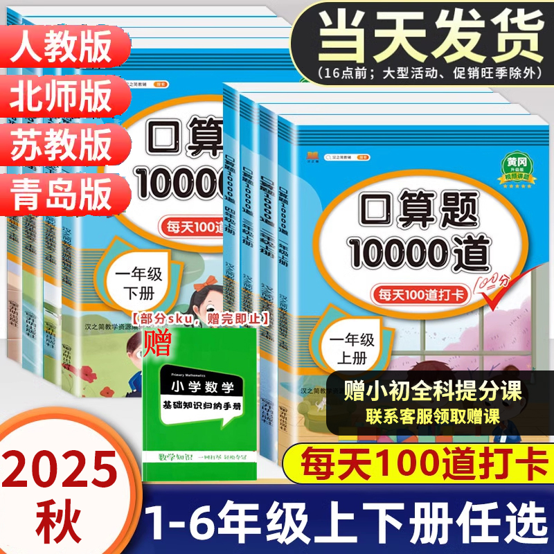小学1-6口算天天练口算10000道