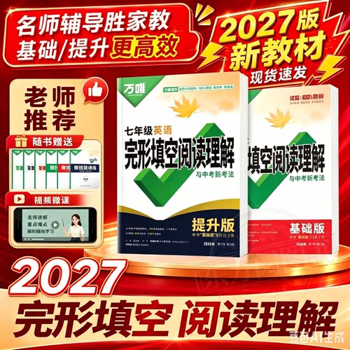 2027万唯完形填空阅读理解