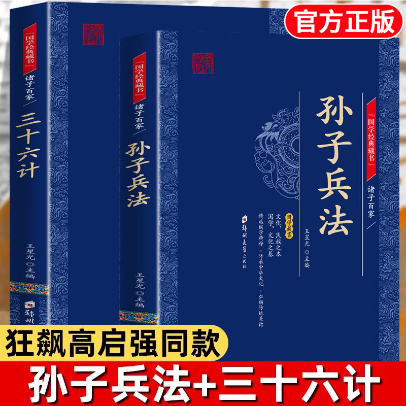 孙子兵法原版原著高启强狂飙同款