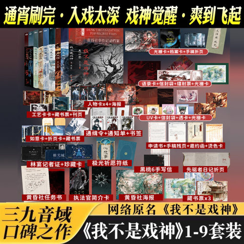 官方正版我不是戏神123456789
