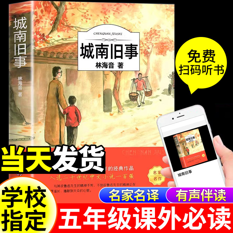 城南旧事五年级小学生必读原著正版林海音完整版五年级上下册推荐课外书必读书籍阅读课外书三四五六年级儿童文学名家经典散文书目,书籍/杂志/报纸,儿童文学,淘宝优惠券,粉丝福利购,淘宝优惠卷