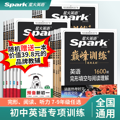2026星火初中英语阅读理解