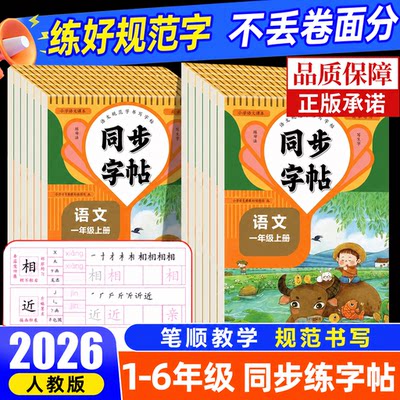 【2026版】小学同步练字帖