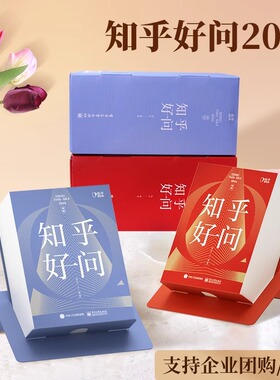 知乎好问日历 2026一本翻到停不下来的日历创意手撕台历定制2025龙年日历记事本办公室有问题的日历简约办公趣味科普新年送礼
