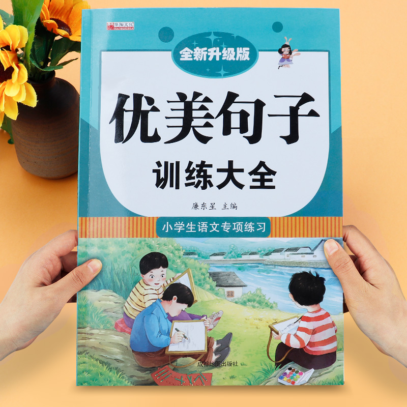 优美句子积累大全小学语文