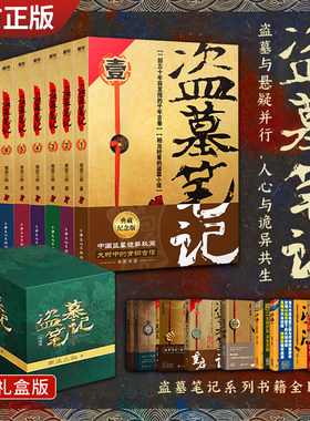 【官方正版】盗墓笔记正版全集长白山无纪念邪张启灵十年之约沙海藏海花重启之极听雷南派三叔的书籍盗墓笔记老九门盗墓小说畅销书